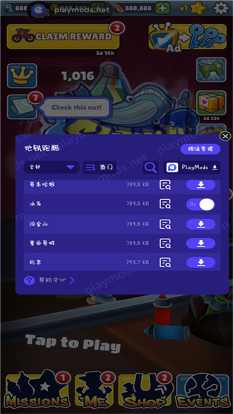 地铁跑酷国际服playmods官方版截图3