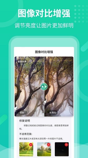 老照片修复专家官方版截图1