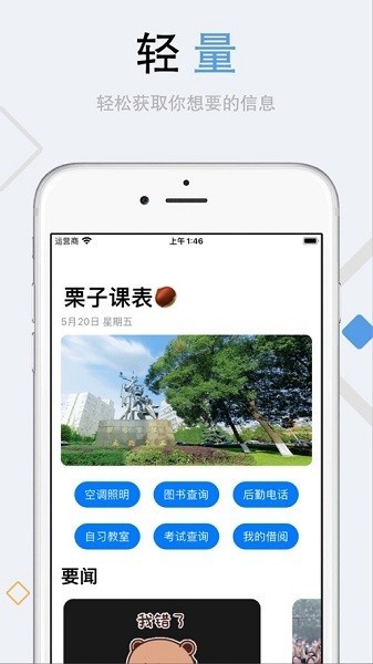 栗子课表app正式版截图1