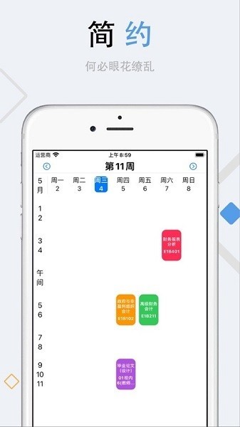 栗子课表app正式版截图2