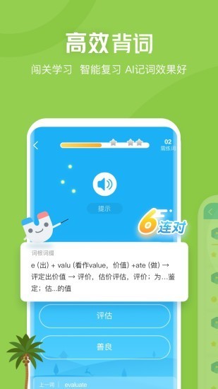 泸江开心词场破解版截图1