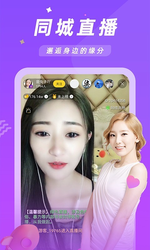 享爱直播app最新版截图2