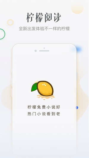 柠檬免费小说官方版截图1