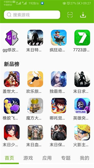 7273游戏盒子app免费版截图3