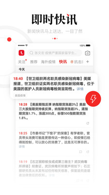 一点资讯免费官方版截图1