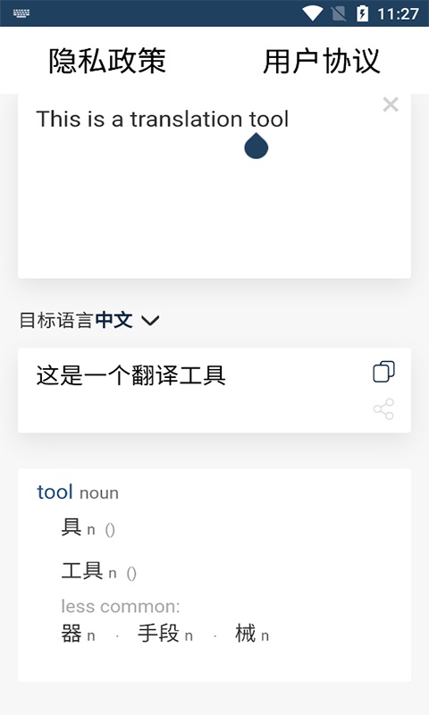 新科随手翻译去广告版截图1