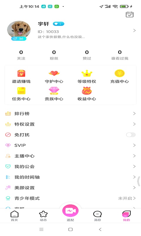 飞遇完整版截图1