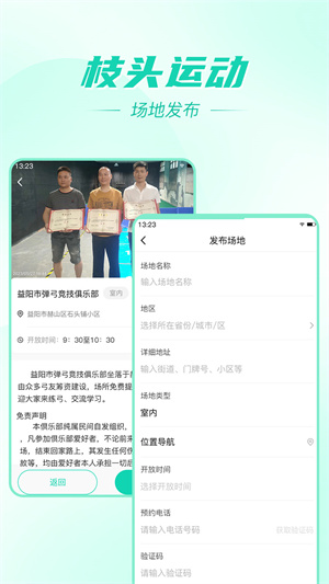 枝头运动免费版截图2