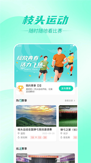 枝头运动免费版截图3