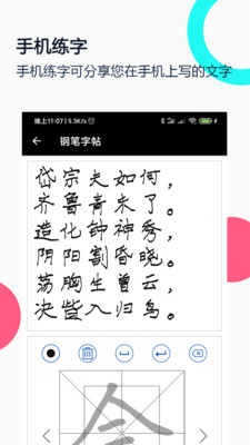 钢笔字帖精简版截图2