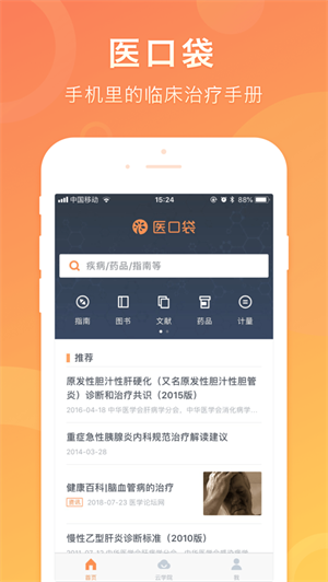 医口袋手机安卓版截图5