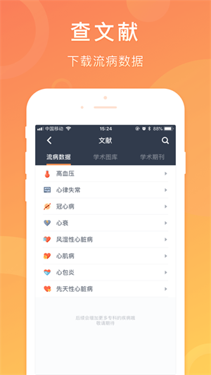 医口袋手机安卓版截图4