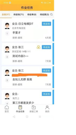 物业APP完整版截图2