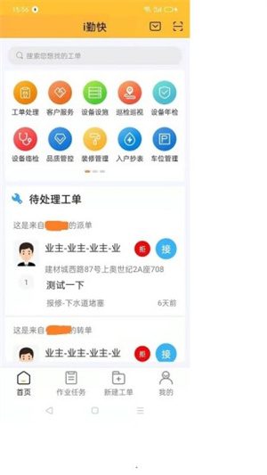 物业APP完整版截图4