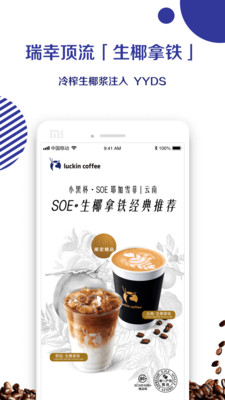 luckin coffee网页版截图1