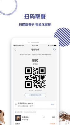 luckin coffee网页版截图3