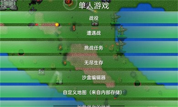 Rusted Warfare失落之地正式版截图2