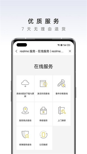 realme商城破解版截图3