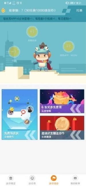 迷你荣耀官方正版截图4