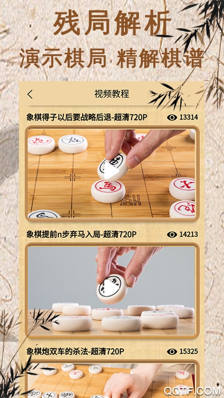 象棋对弈破解版截图3