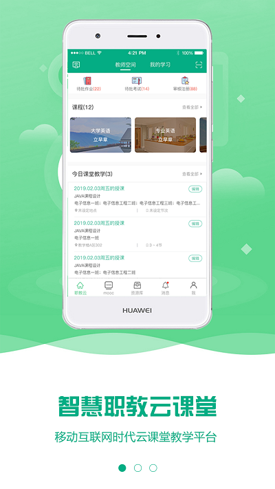 云课堂智慧职教app网页版截图1