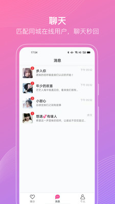 呼朋引伴官方版截图3