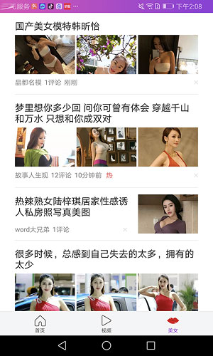 美女画报无限制版截图4