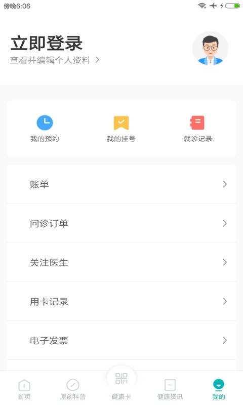 吉一通预约挂号免费版截图2