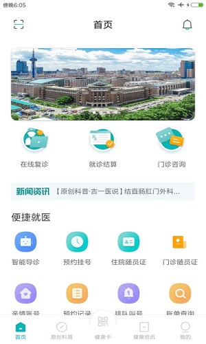 吉一通预约挂号免费版截图1