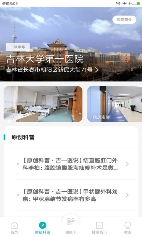 吉一通预约挂号免费版截图4