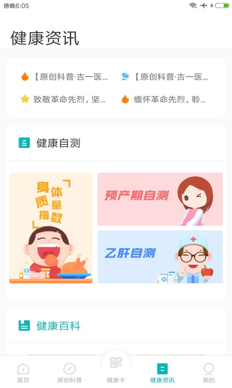 吉一通预约挂号免费版截图3