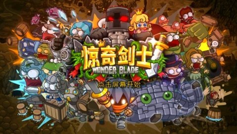 wonder blade中文版截图4