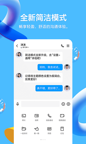 手机qq网页版截图1