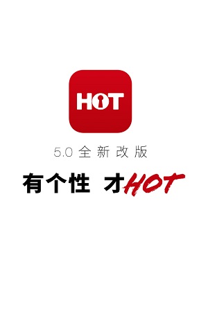 hot男人正式版截图1