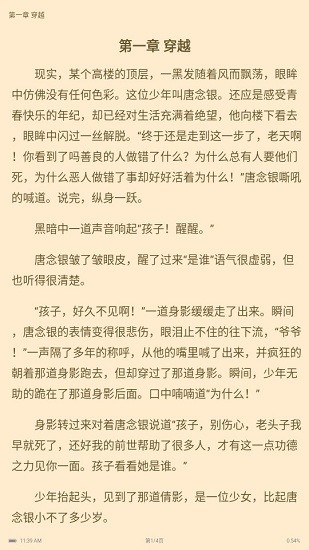 追阅免费阅读无限制版截图2