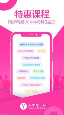 简单学习网破解版截图3