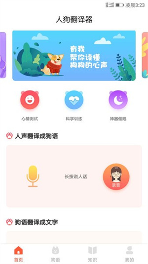 狗狗翻译器去广告版截图2