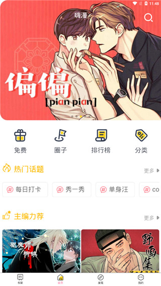 嗨漫app手机版截图2