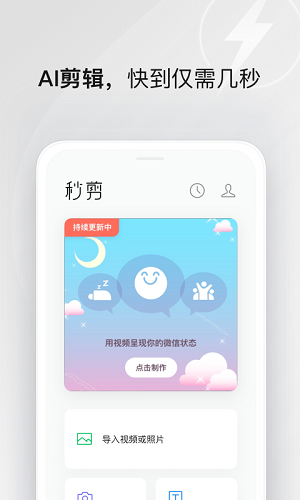 秒剪制作视频精简版截图4