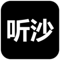 听沙官方版