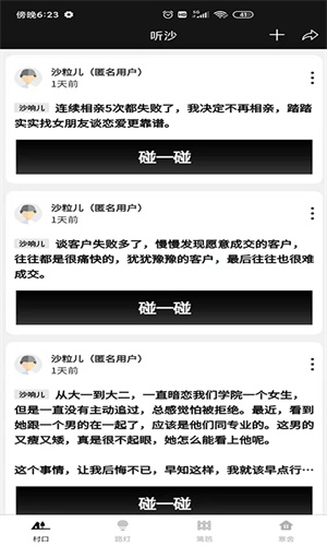 听沙官方版截图4