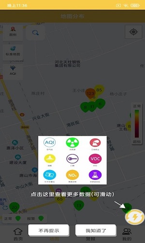 信达环境预警网页版截图3