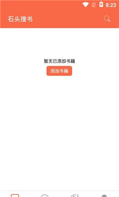 石头搜书安卓版截图2