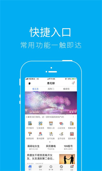 泰无聊官方正版截图1