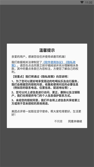 卓鹿无限制版截图1