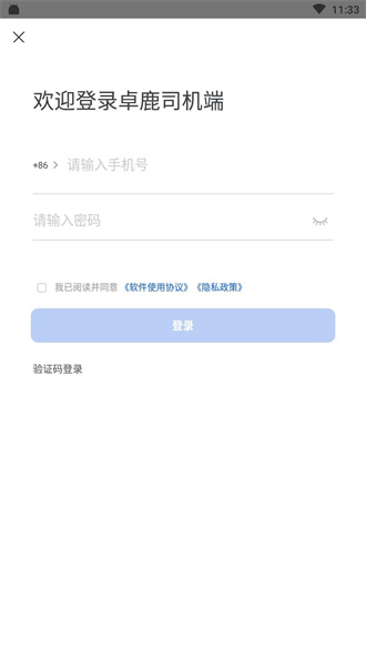 卓鹿无限制版截图2