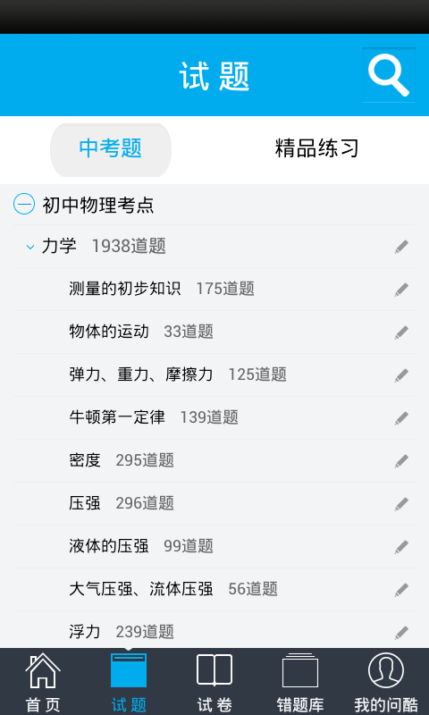 问酷网初中物理官方版截图4