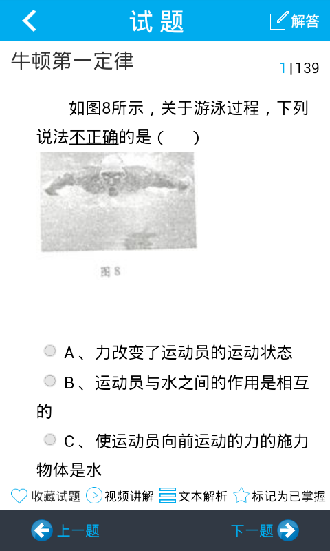 问酷网初中物理官方版截图3