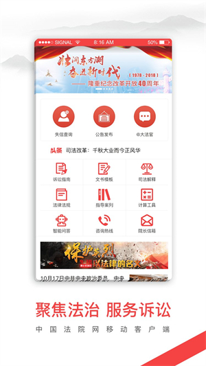 中国庭审公开网免费版截图2