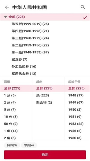 纸币收藏助手网页版截图3